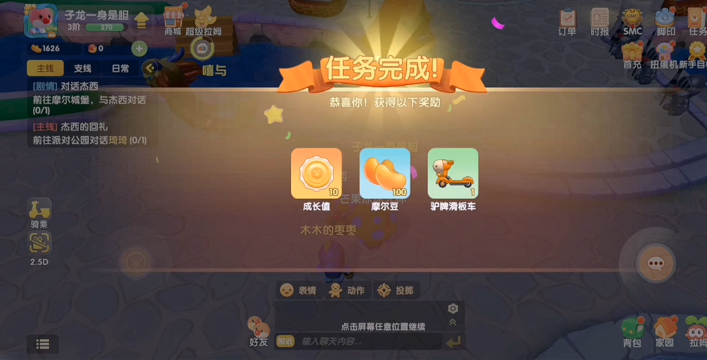 摩尔庄园电驴怎么得 摩尔庄园电驴怎么得