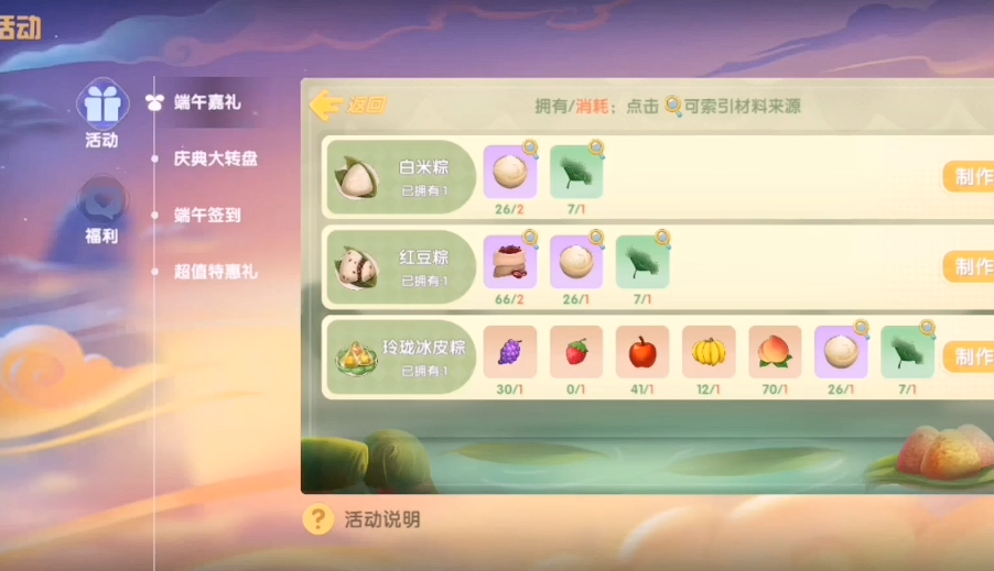 摩尔庄园咸肉粽怎么得