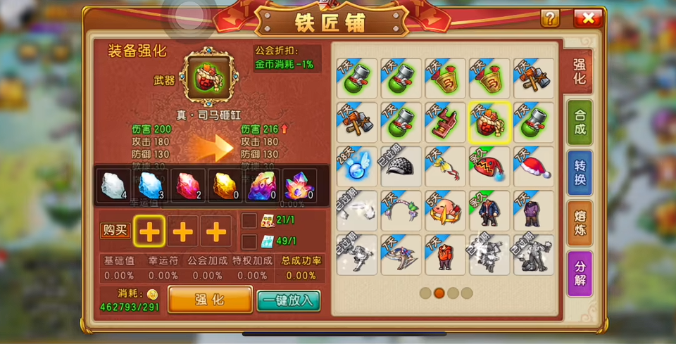 弹弹堂大冒险如何强化9