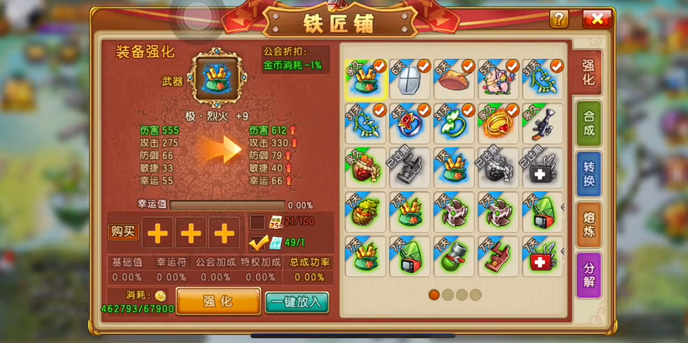 弹弹堂大冒险如何强化9