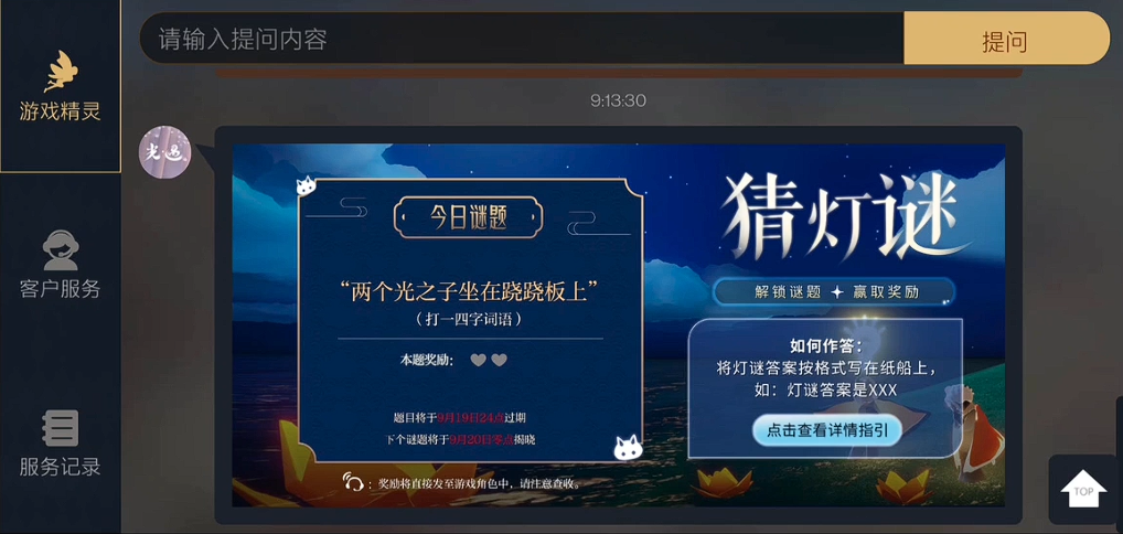 光遇怎么参加灯谜