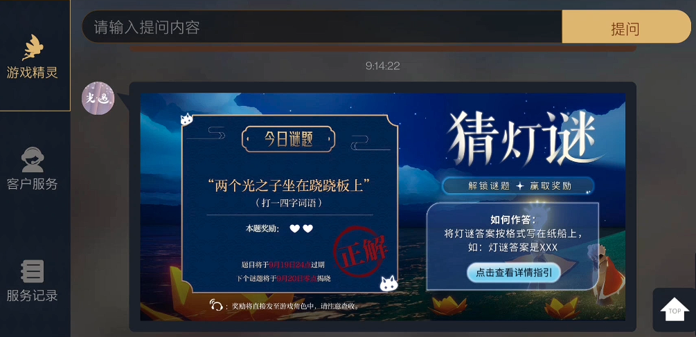 光遇怎么参加灯谜