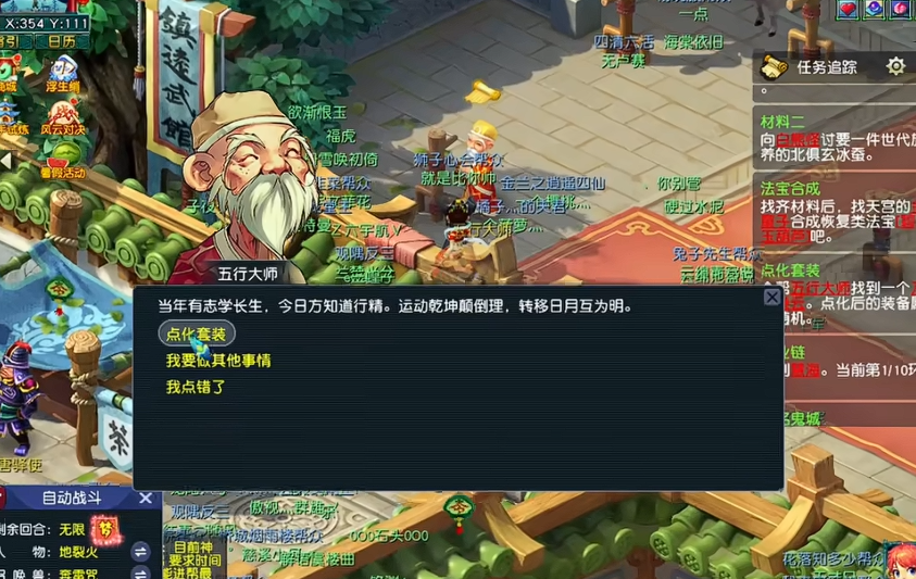 梦幻西游点化套装能出什么