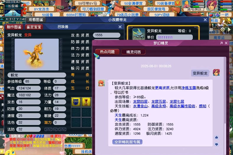 梦幻西游69宝宝什么特性好