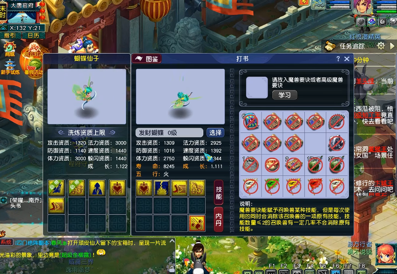 梦幻西游69宝宝什么特性好