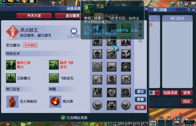 梦幻西游魔王寨命中有什么影响