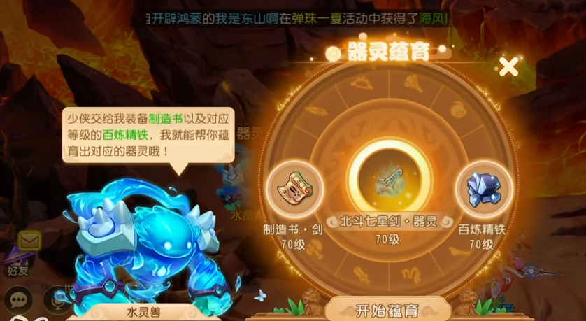 梦幻西游手游5个陨铁能合什么