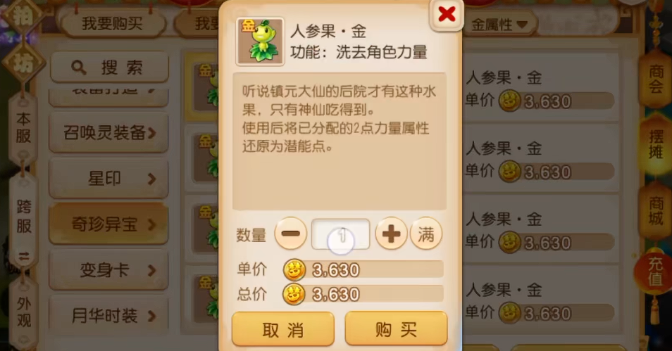 梦幻西游手游龙宫吃什么人参果 梦幻西游手游龙宫吃什么人参果