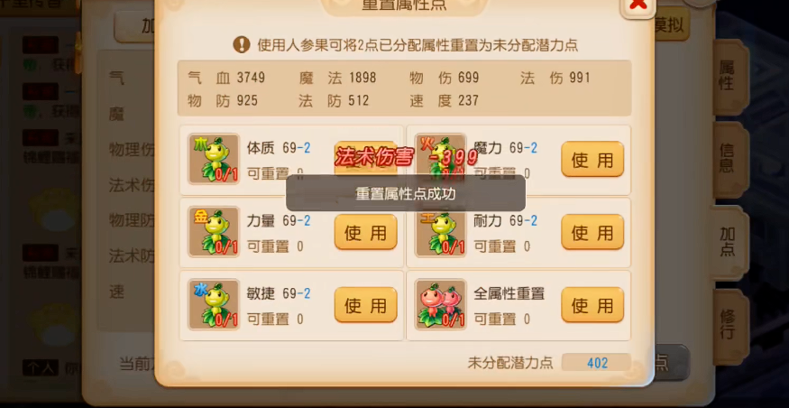 梦幻西游手游龙宫吃什么人参果