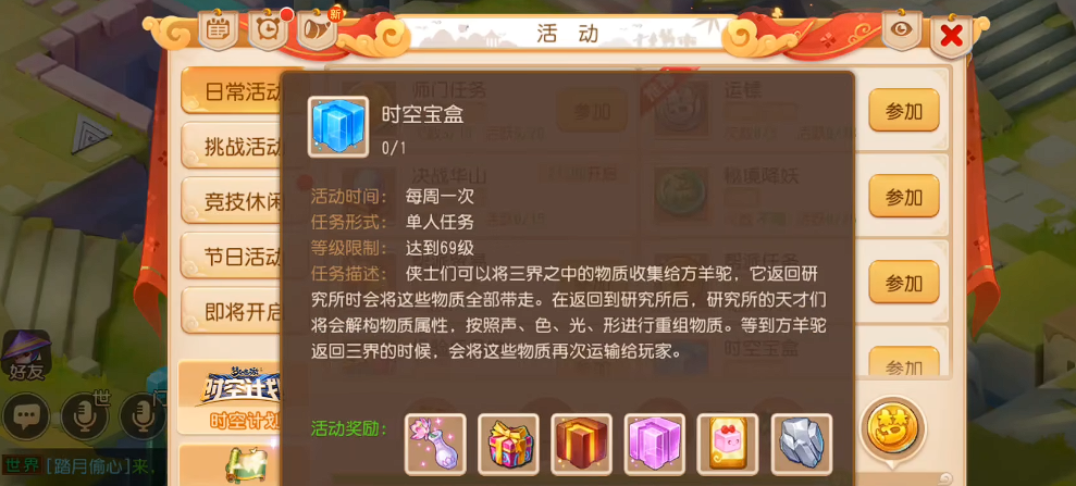 梦幻西游手游时空宝盒应该放什么