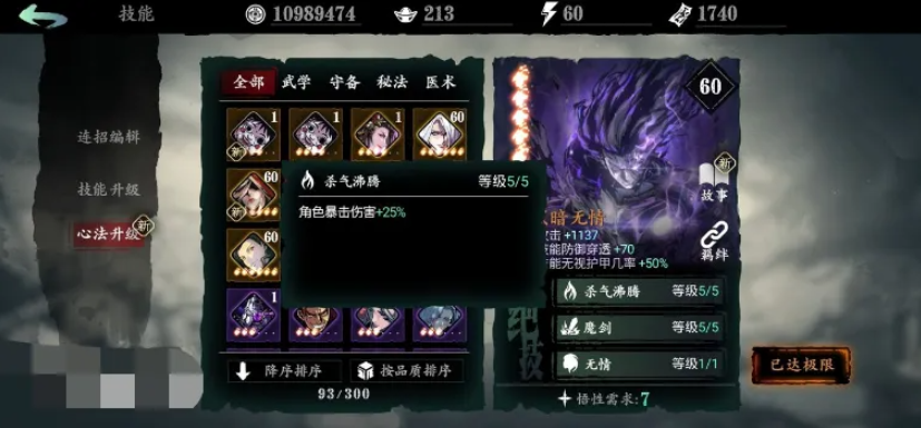 影之刃3黑暗无情要什么属性