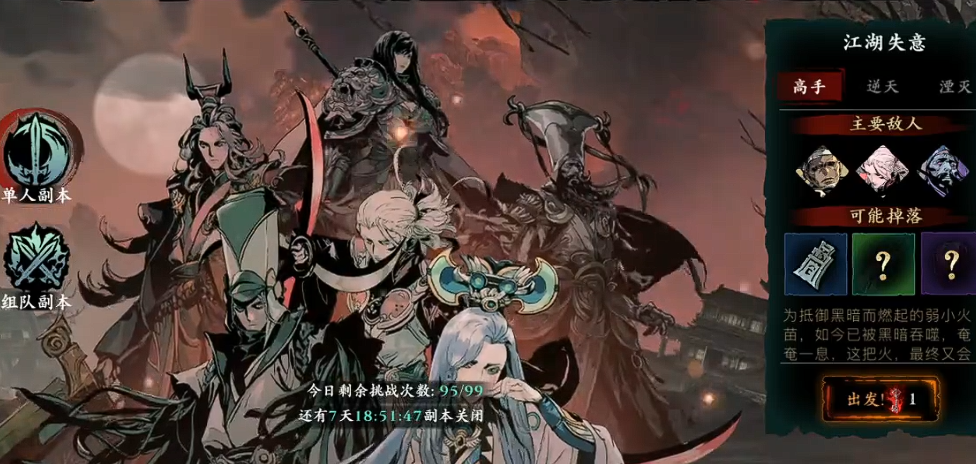 影之刃3江湖失意怎么开启