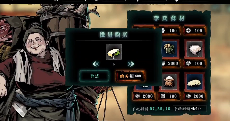 影之刃3食材怎么吃