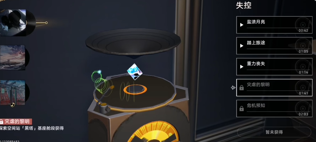 崩坏星穹铁道灾虐的黎明唱片怎么获得