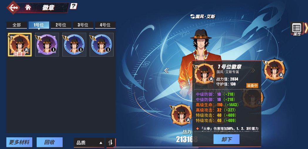 航海王热血航线守护值有什么用