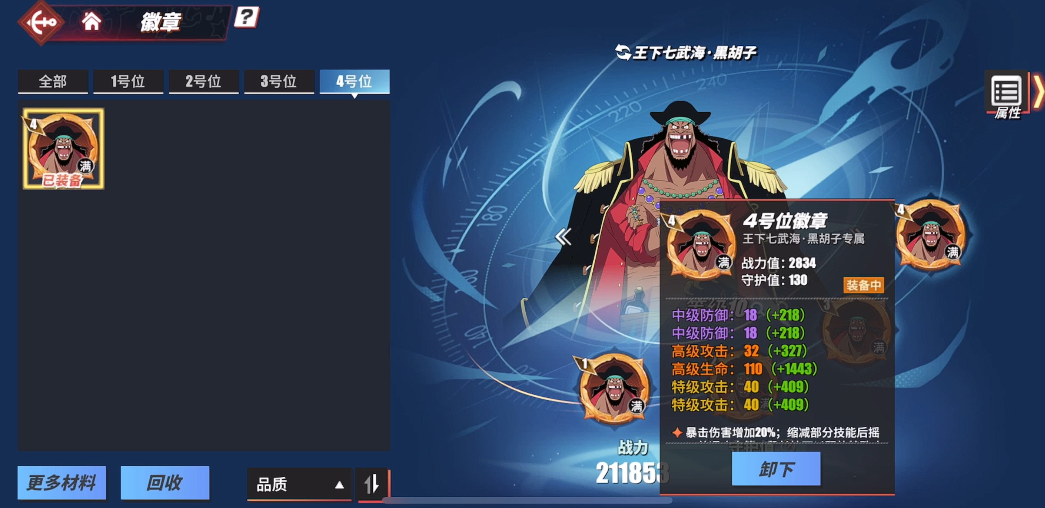 航海王热血航线守护值有什么用