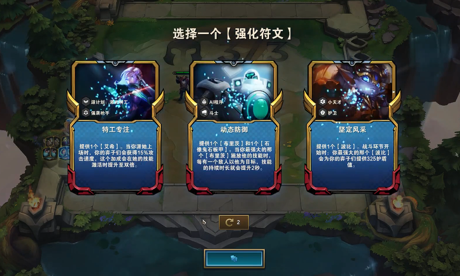 金铲铲之战动态防御机器人怎么玩