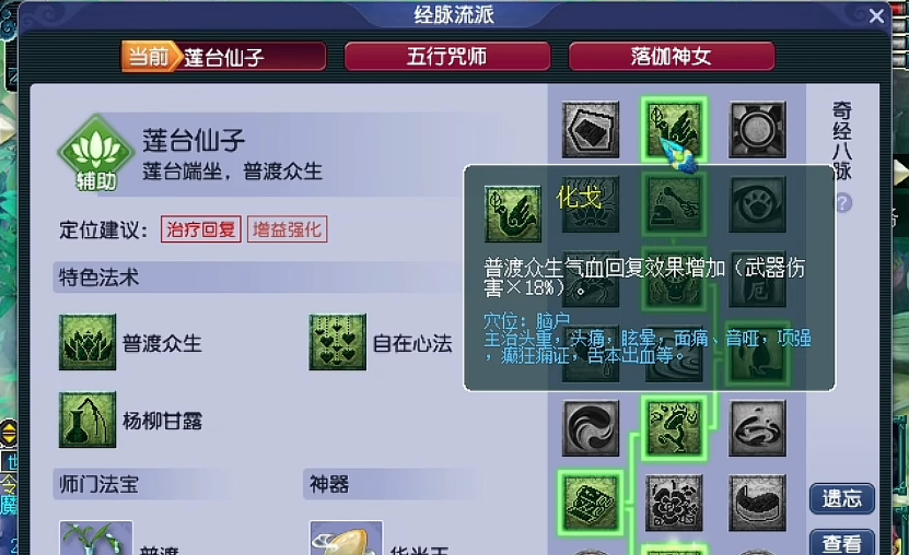 梦幻西游经脉慧眼有什么用