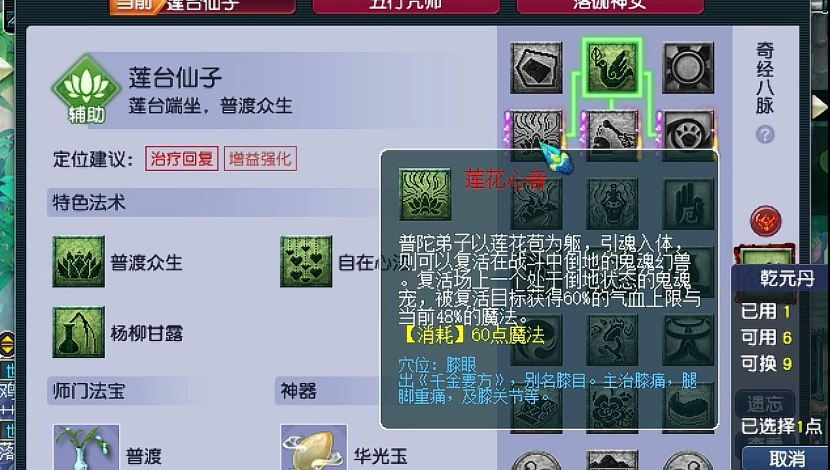 梦幻西游经脉慧眼有什么用