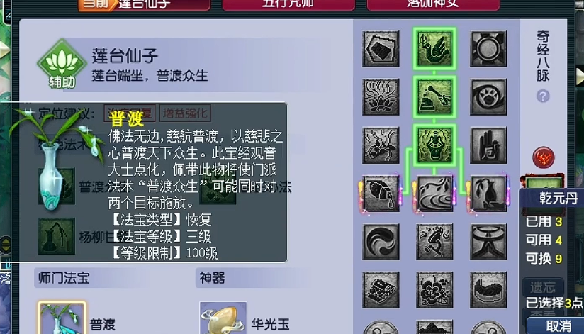 梦幻西游经脉慧眼有什么用