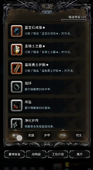 地下城堡2蛮族勇士指环哪里出