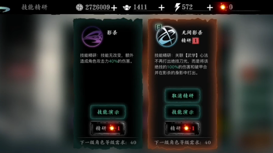 影之刃3绝技有什么用