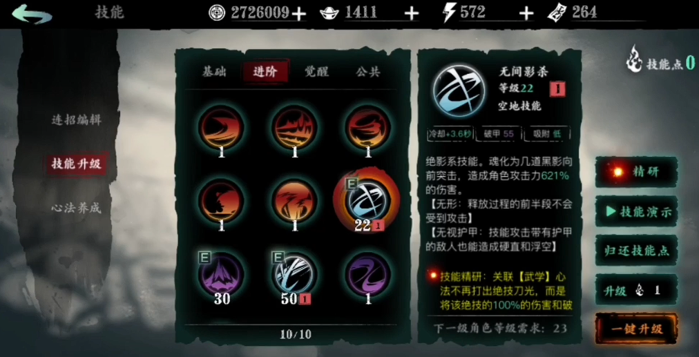 影之刃3绝技有什么用