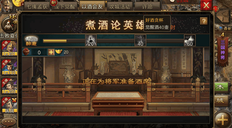 攻城掠地杜康酒什么用