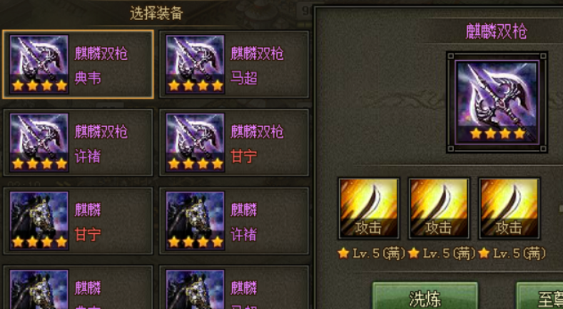 攻城掠地麒麟双枪是什么