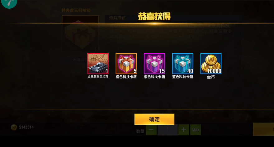 二战风云2如何解锁超重虎王