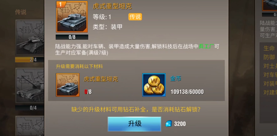 二战风云2如何解锁超重虎王