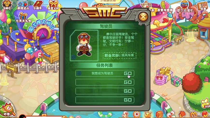 摩尔庄园的电动车怎么来的