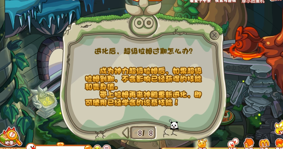 摩尔庄园拉姆怎么变成拉姆勇士