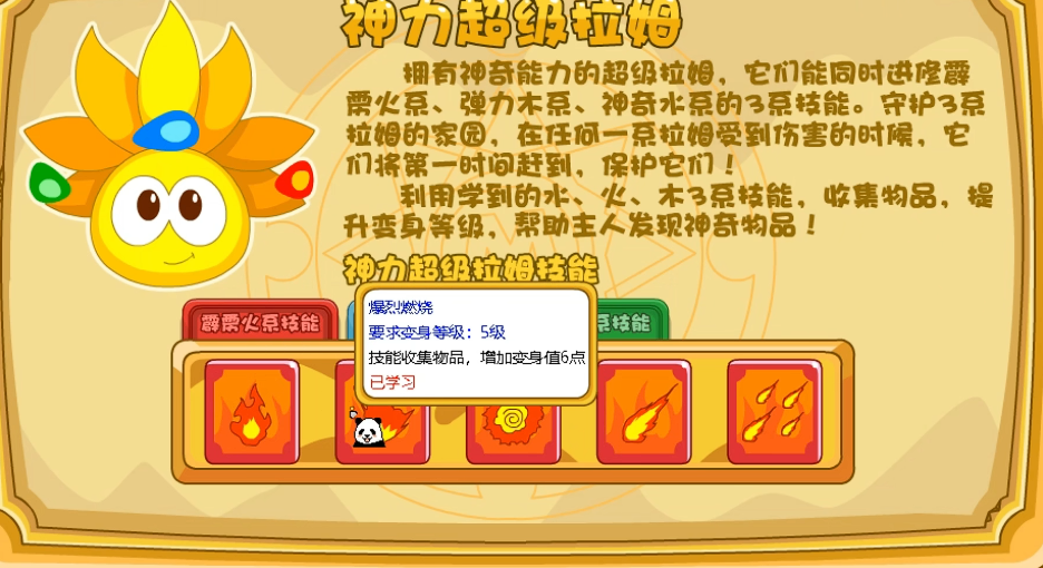 摩尔庄园拉姆怎么变成拉姆勇士