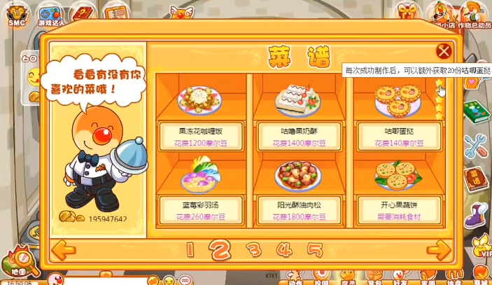 摩尔庄园咕噜果怎么得