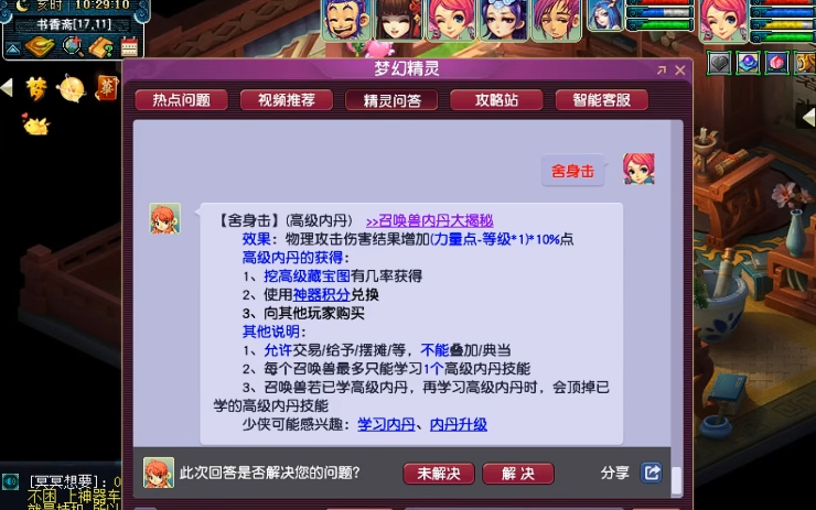 梦幻西游69宝宝内丹打什么好