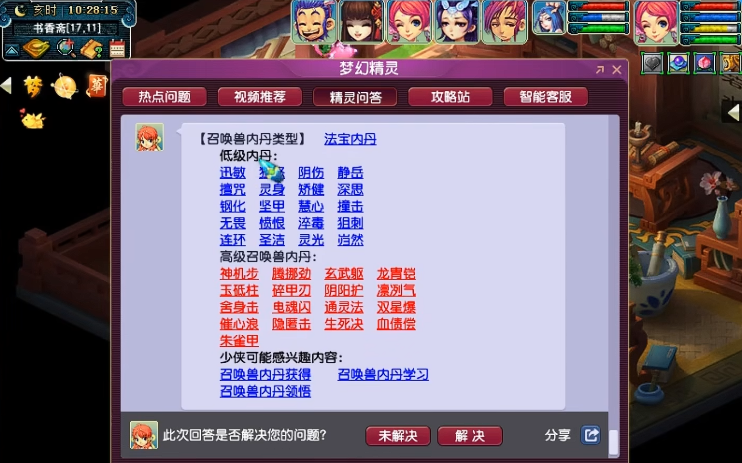 梦幻西游69宝宝内丹打什么好