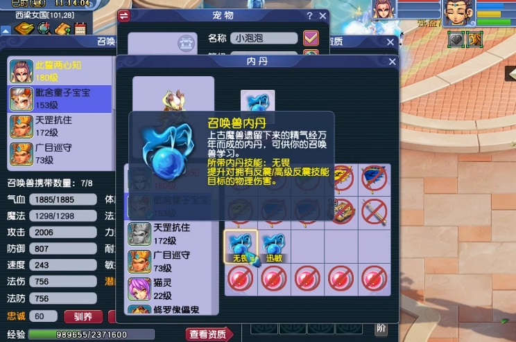 梦幻西游69宝宝内丹打什么好