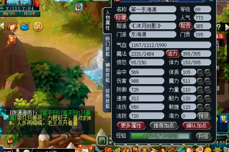 梦幻西游69东海渊带什么法宝