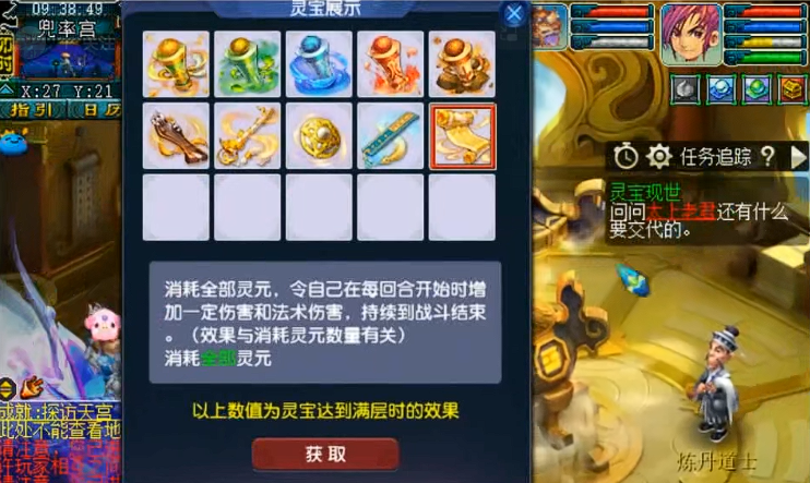 梦幻西游69东海渊带什么法宝