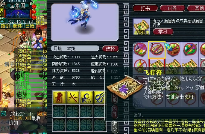 梦幻西游月魅在什么地图