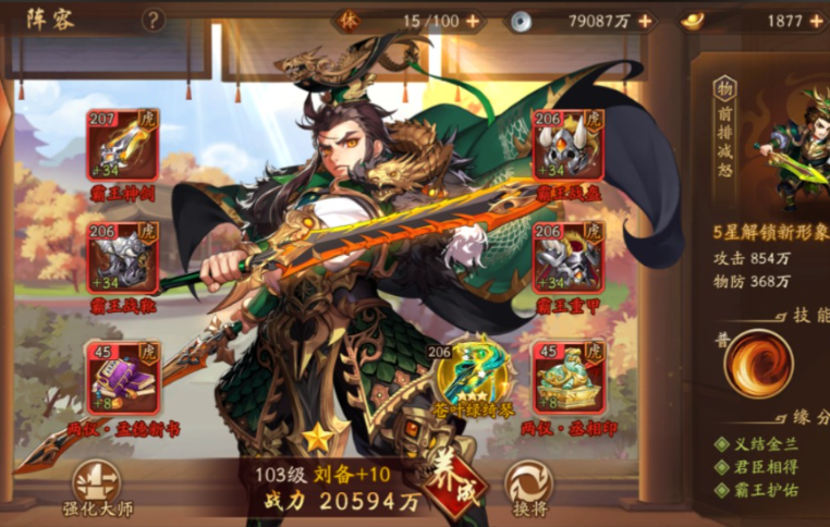 少年三国志2单关羽如何站位