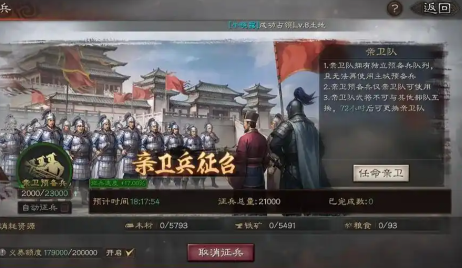 三国志战略版征兵受什么限制
