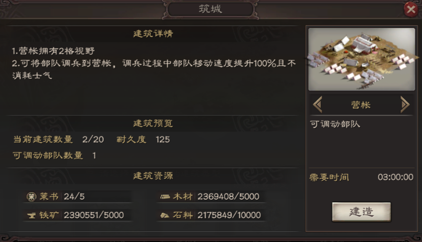 三国志战略版征兵受什么限制