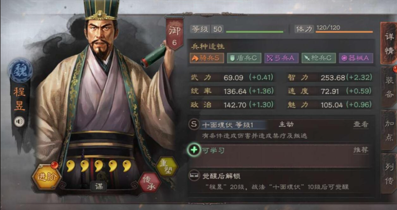 三国志战略版程昱兵书怎么搭配