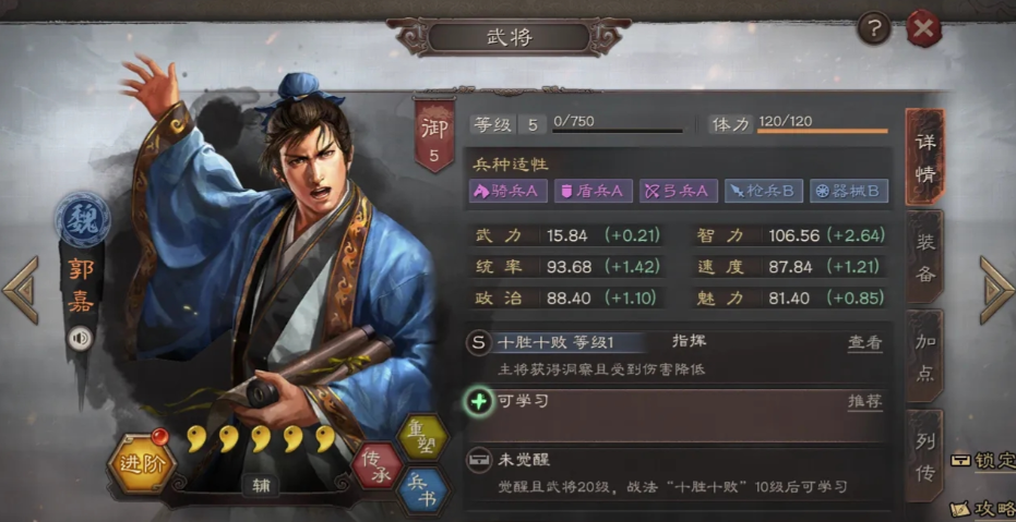三国志战略版程昱兵书怎么搭配