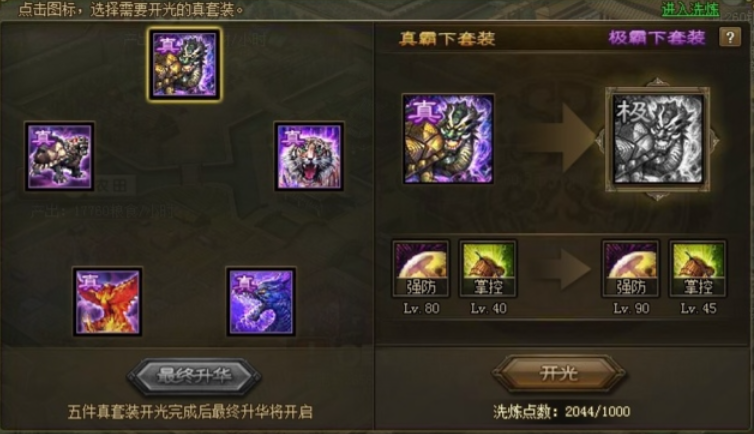 攻城掠地防御属性套装有什么推荐