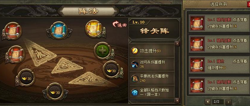 攻城掠地陣法如何放