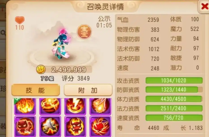 梦幻西游手游宠物仙子收什么宝宝