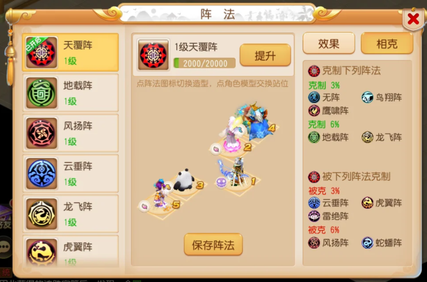 梦幻西游手游什么克制地阵